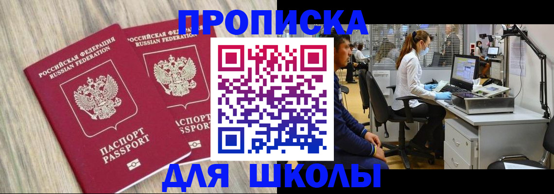 прописка от собственника в Десногорске